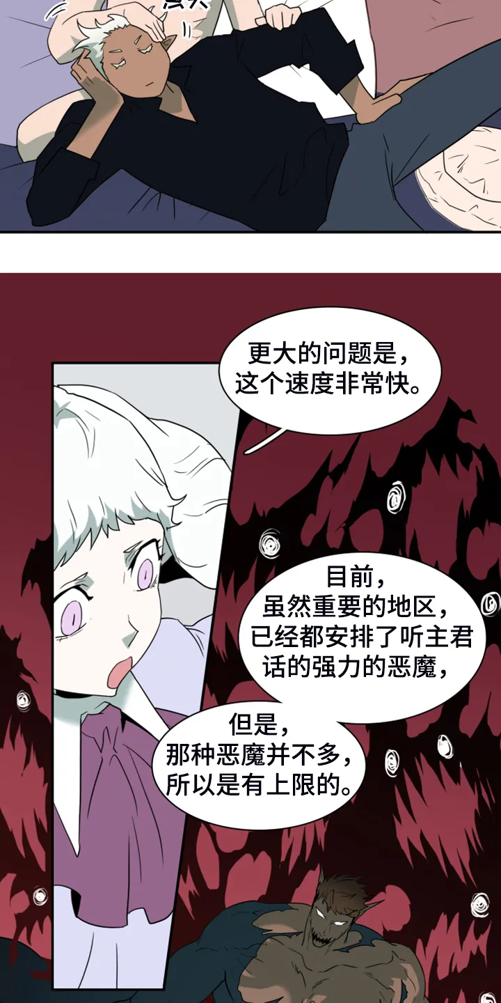 撒旦的舞会漫画漫画,第256章：【番外】地狱逐渐失控9图