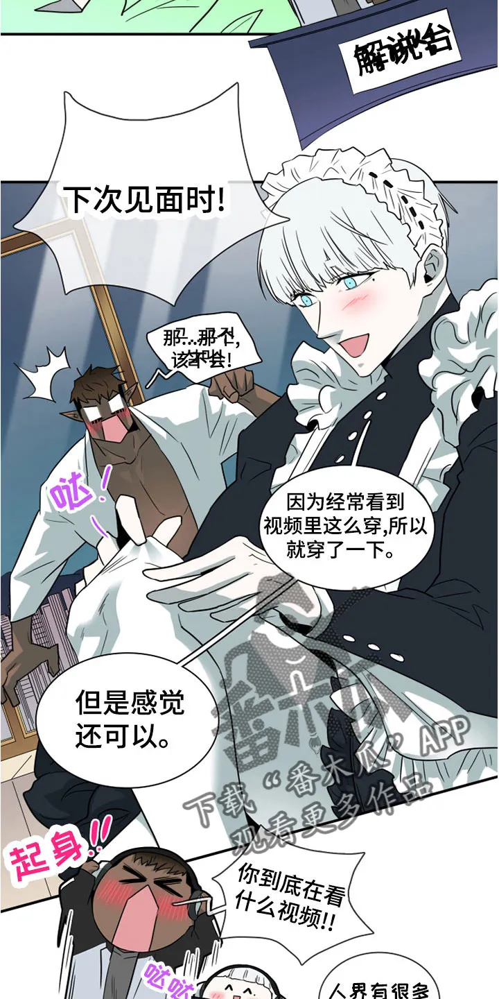 黑夜撒旦漫画漫画,第278章：【番外】一大步13图