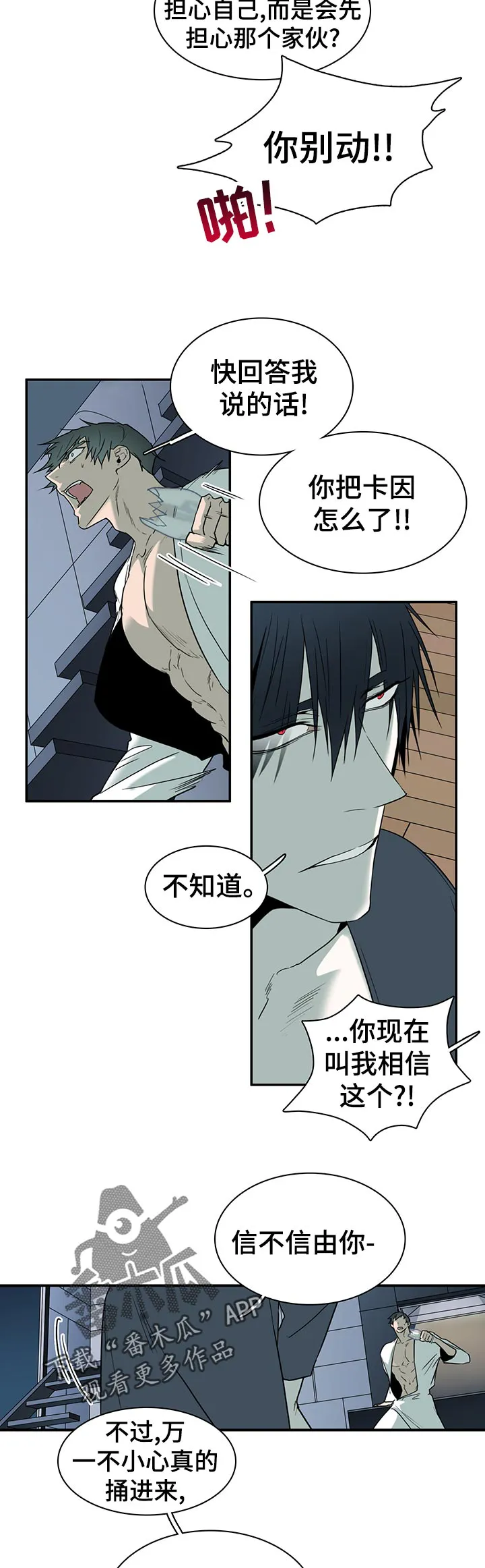 漫画撒旦的家漫画,第166章：他在哪4图