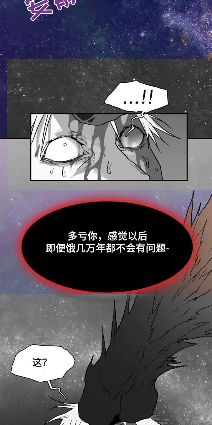 漫画撒旦的家漫画,第243章：几万年不会饿了22图