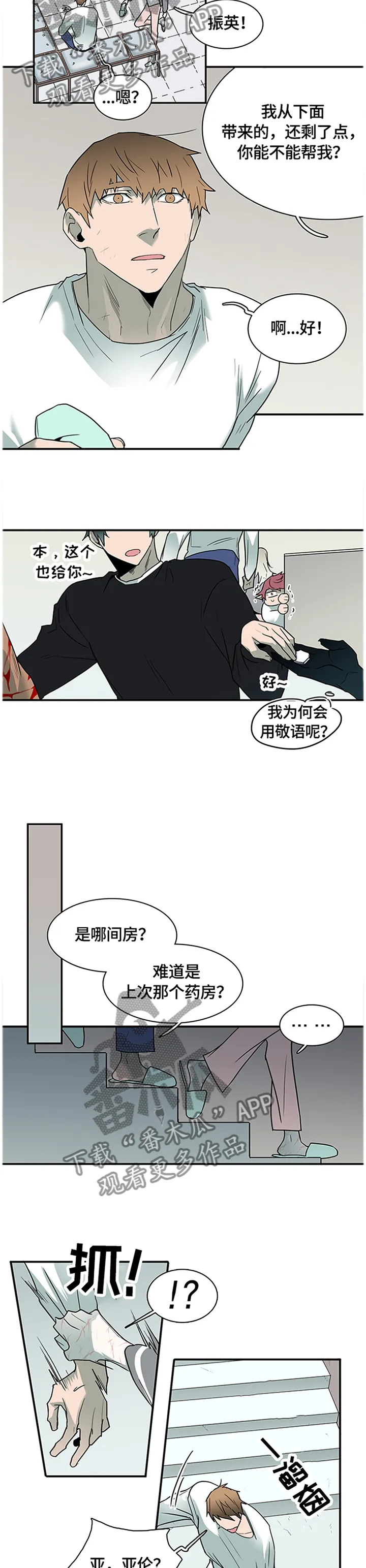 音乐天使与撒旦的漫画漫画,第141章：”那个”东西13图