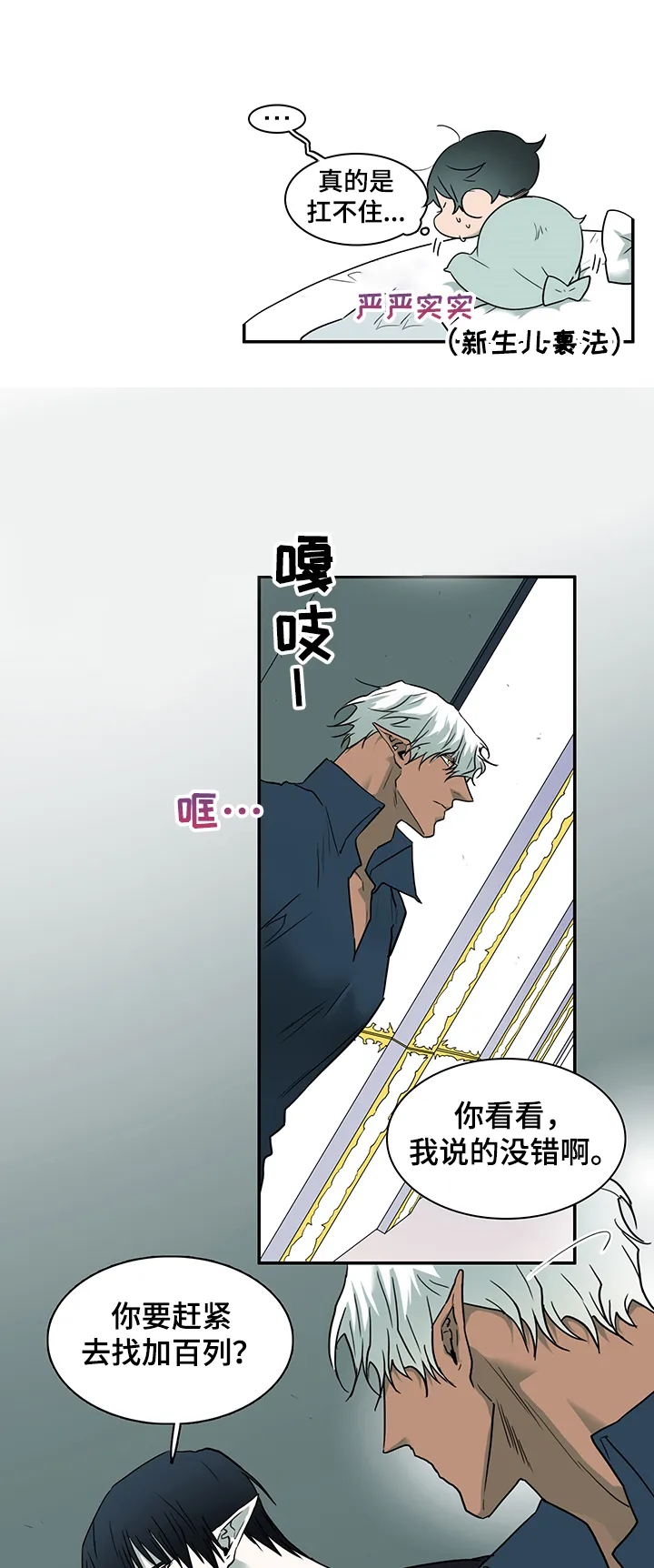 恶魔撒旦漫画漫画,第221章：说的没错7图