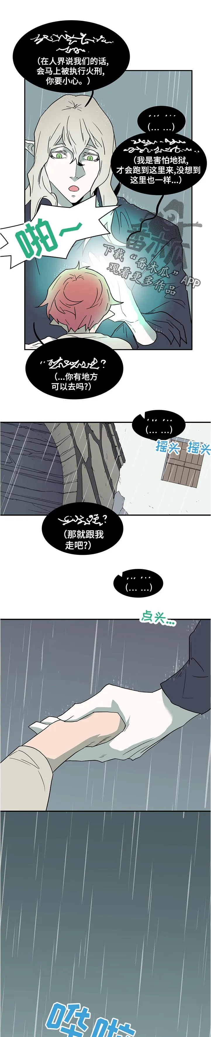 黑夜撒旦漫画漫画,第200章：在外面7图