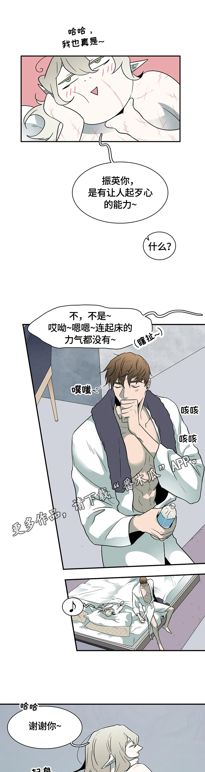 漫画撒旦的家漫画,第150章：珍惜时间1图