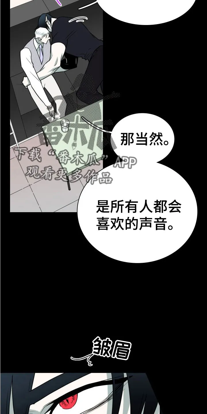 黑夜撒旦漫画漫画,第297章：【番外】躲不掉13图