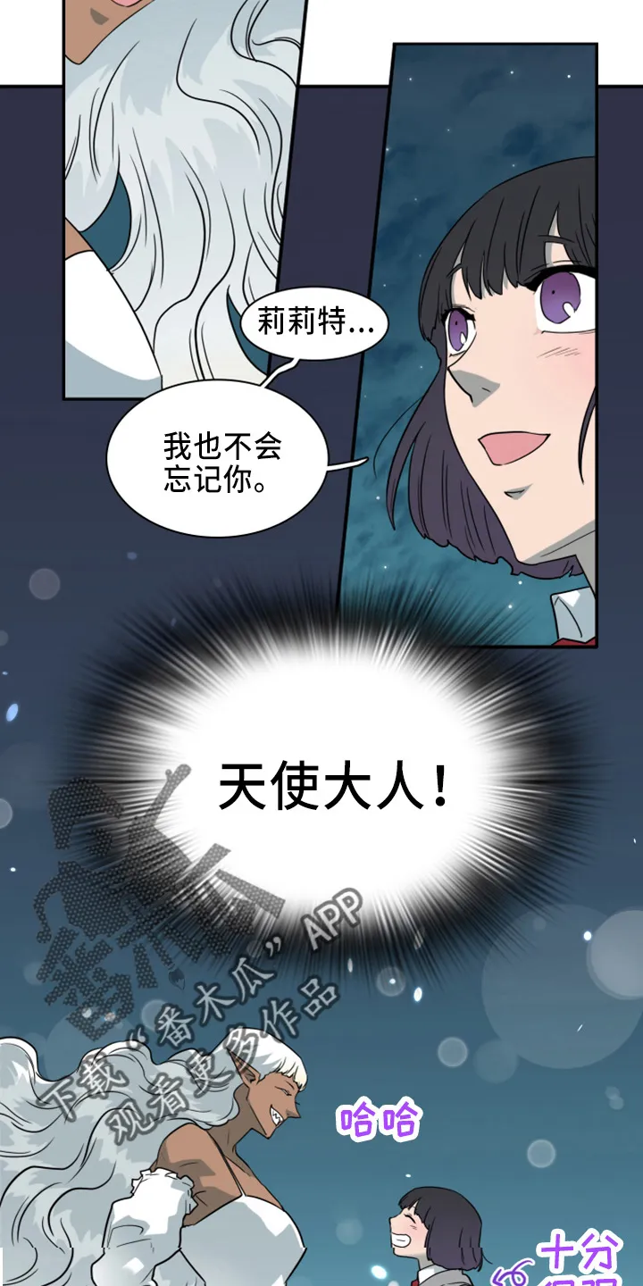 黑夜撒旦漫画漫画,第272章：【番外】朋友16图