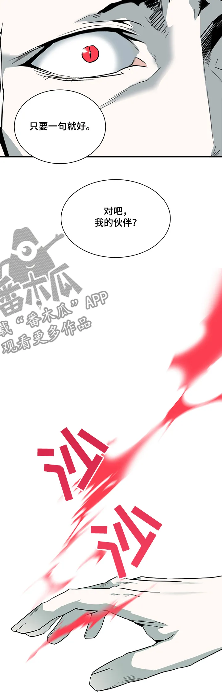 黑夜撒旦漫画漫画,第208章：融合9图
