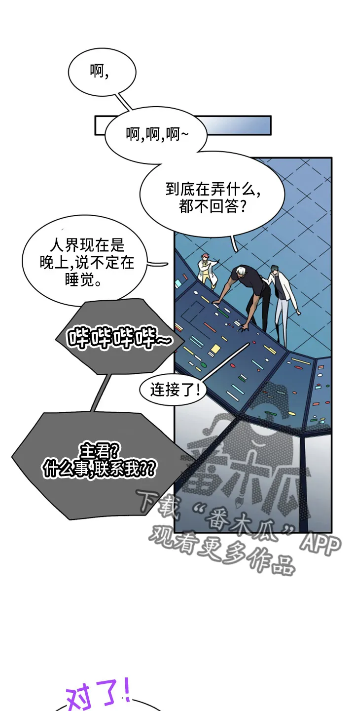 音乐天使与撒旦的漫画漫画,第273章：【番外】5岁1图