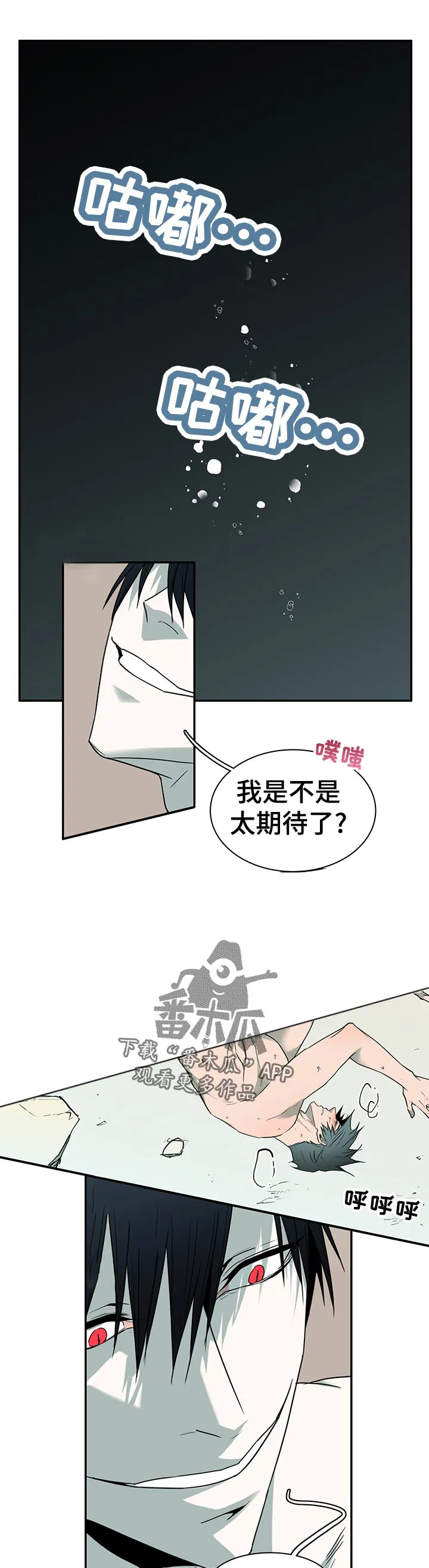 黑夜撒旦这个漫画讲了什么漫画,第163章：意识3图