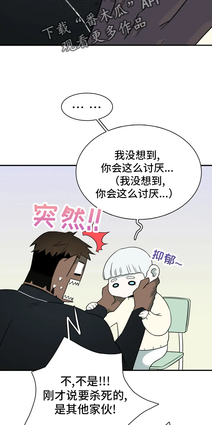 黑夜撒旦漫画漫画,第289章：【番外】跑腿任务2图