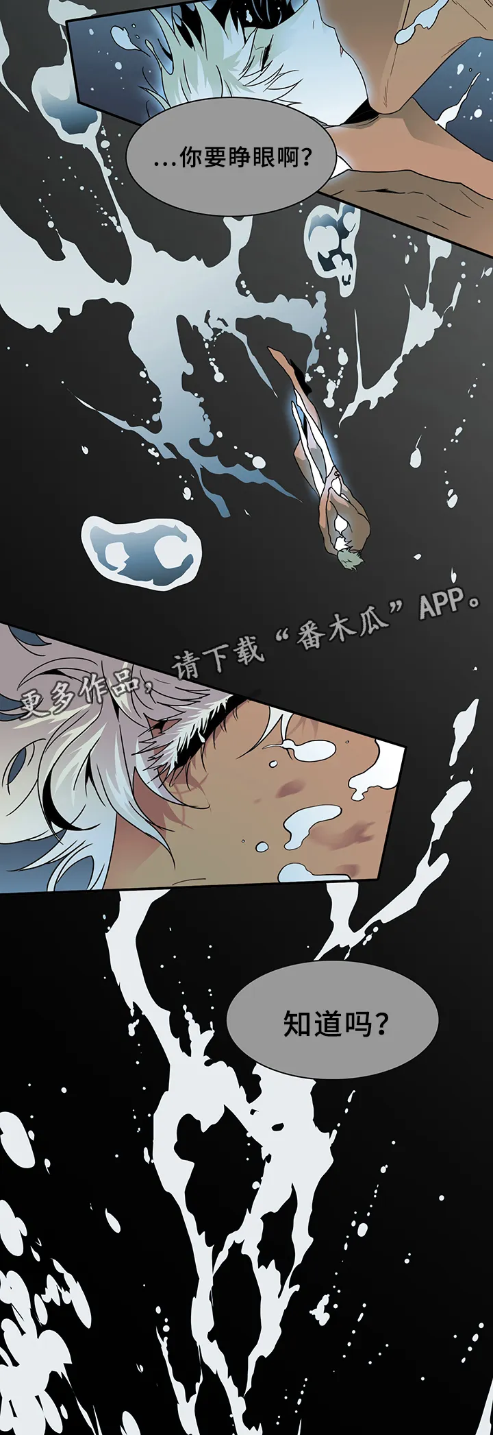 漫画撒旦的家漫画,第77章：”睁眼”22图