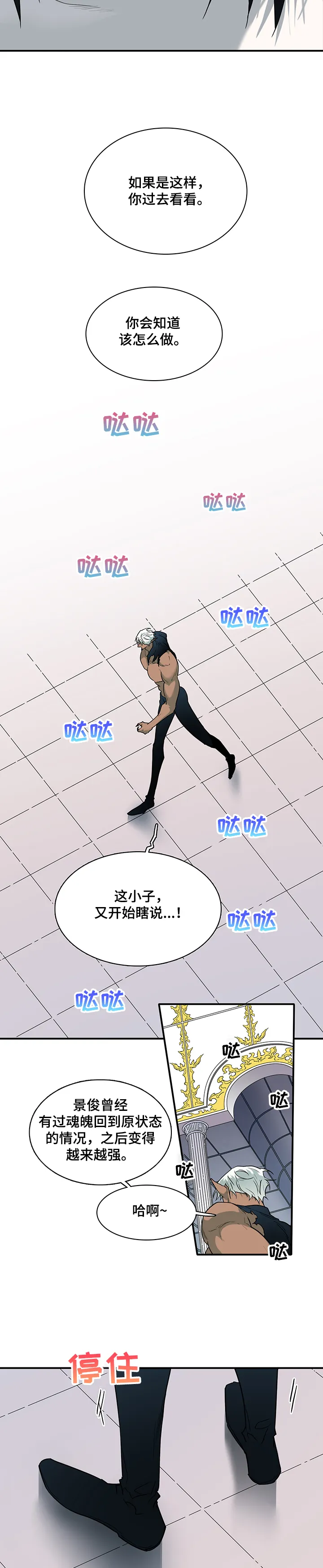 黑夜撒旦漫画漫画,第217章：力量4图