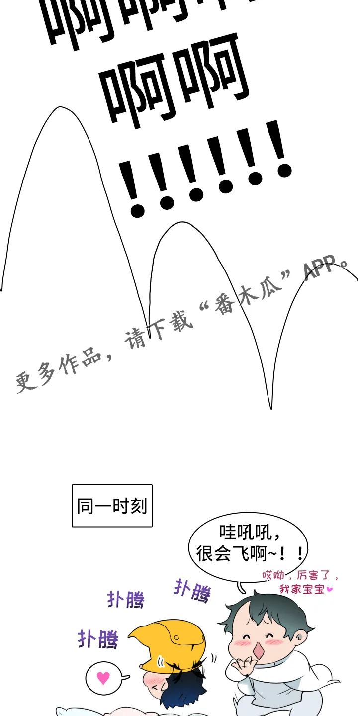 漫画撒旦的家漫画,第261章：【番外】逃学30图