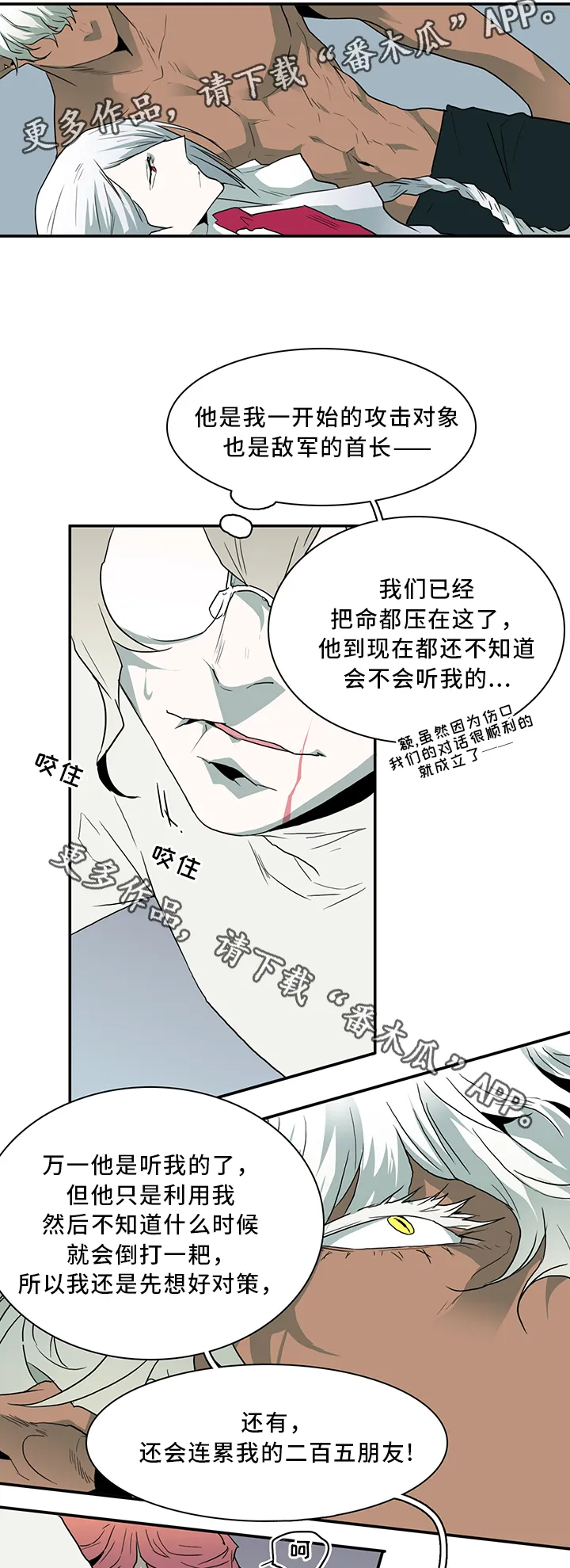 黑夜撒旦漫画漫画,第67章：不应该”惹”的人15图