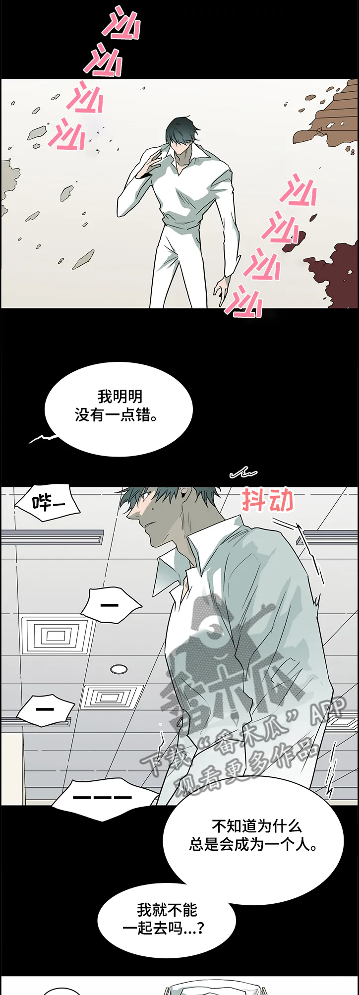 音乐天使与撒旦的漫画漫画,第229章：我来接你了7图