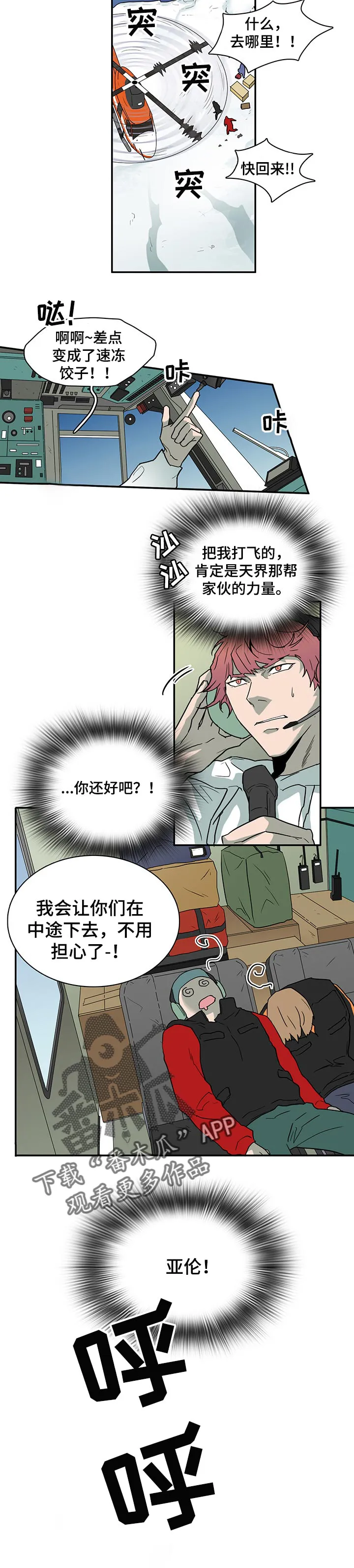 若世界处于黑夜漫画漫画,第153章：招待客人2图