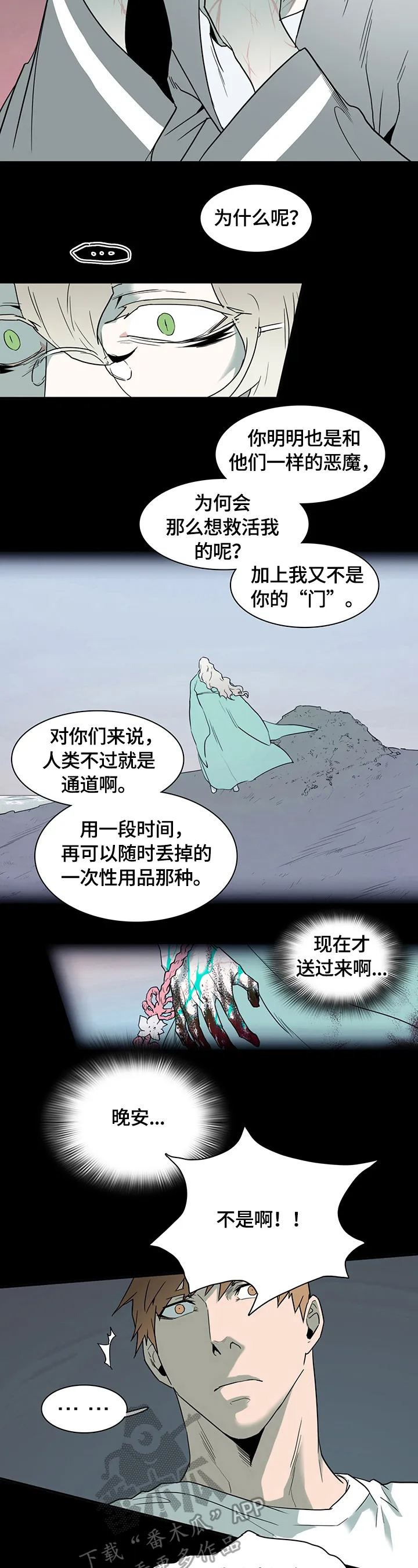 撒旦漫画漫画,第148章：提供服务4图