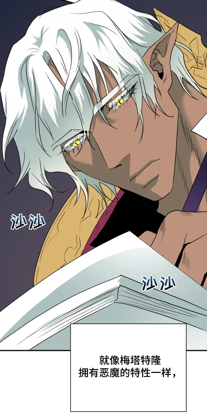 黑夜撒旦漫画漫画,第248章：神性诞生13图