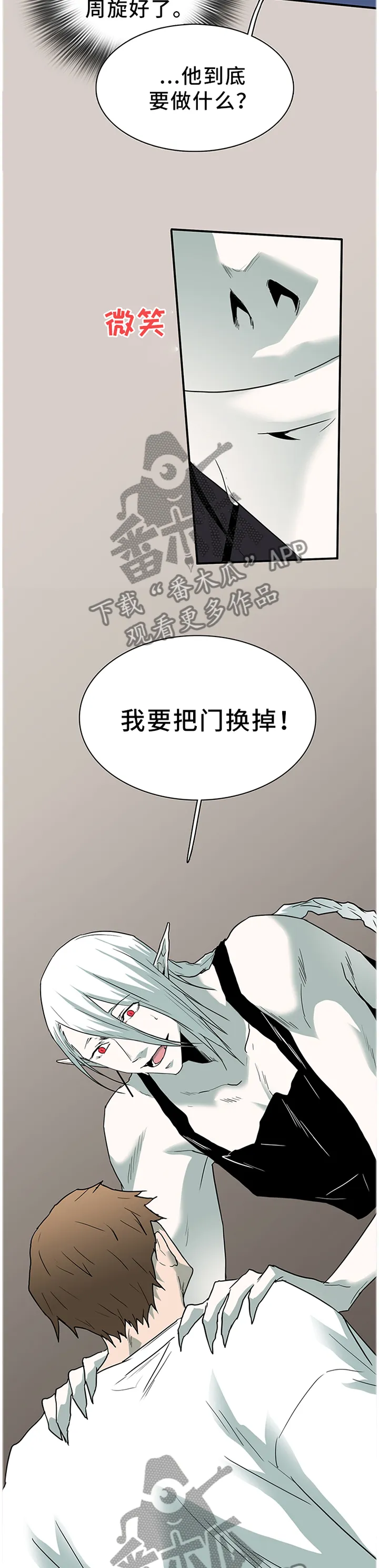 若世界处于黑夜漫画漫画,第134章：把”门”换掉7图