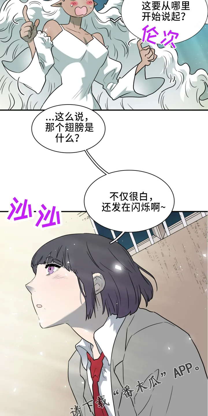 若世界处于黑夜漫画漫画,第270章：【番外】一百年27图