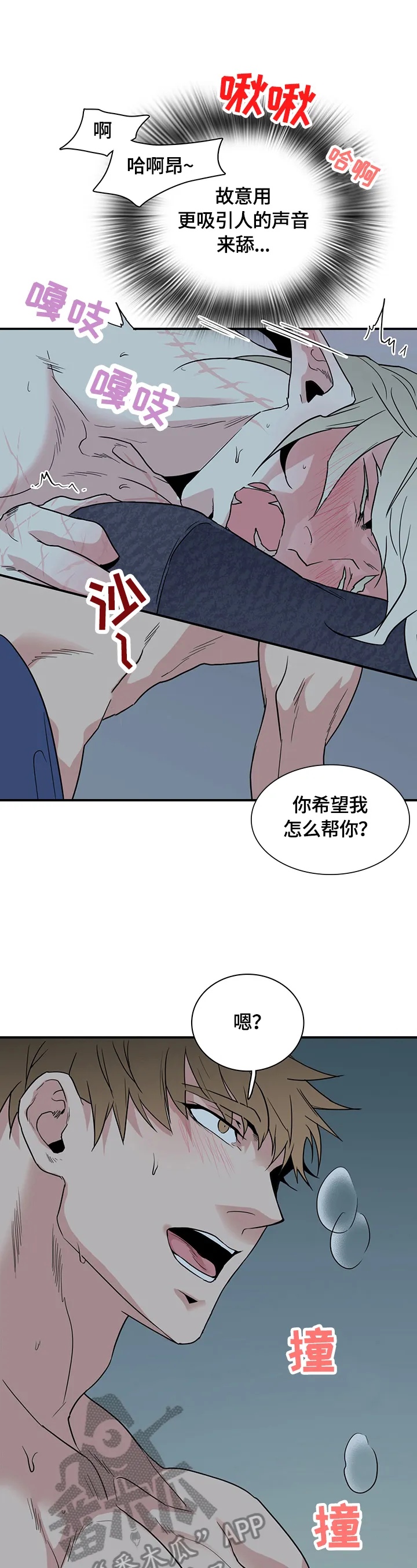 音乐天使与撒旦的漫画漫画,第149章：不知程度2图