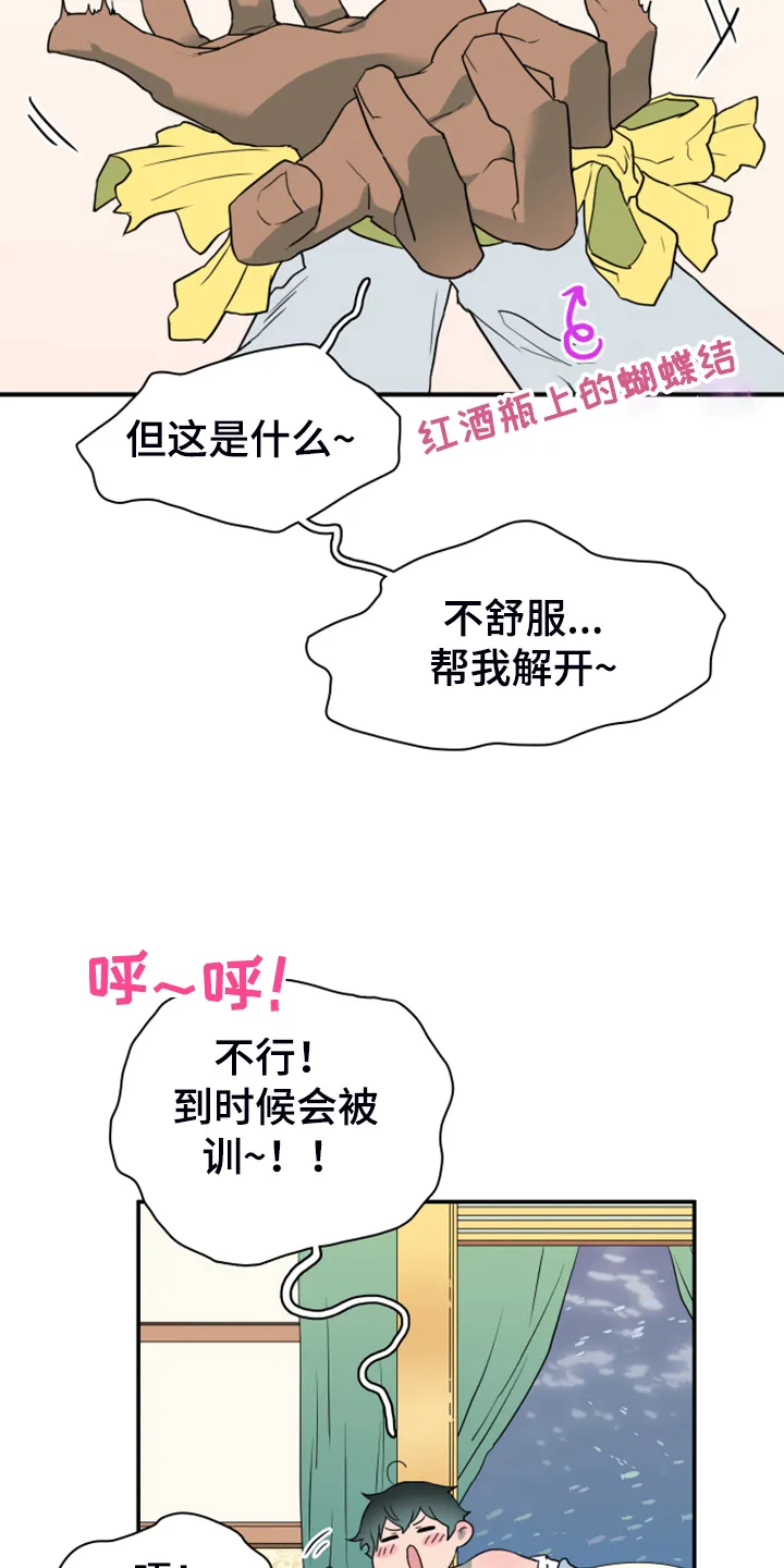 若世界处于黑夜漫画漫画,第253章：【番外】红酒好棒13图