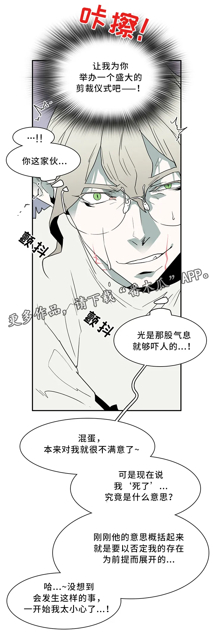 黑夜撒旦漫画漫画,第67章：不应该”惹”的人14图