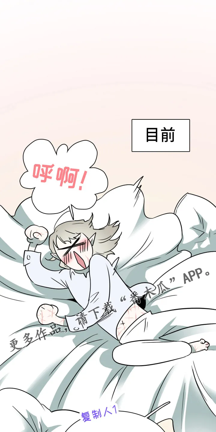若世界处于黑夜漫画漫画,第270章：【番外】一百年16图