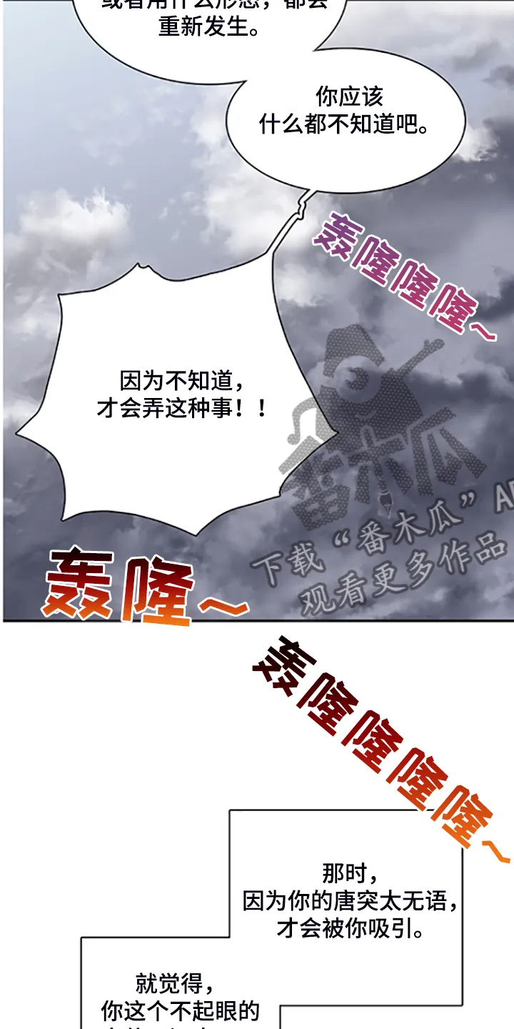 音乐天使与撒旦的漫画漫画,第239章：心有多痛3图