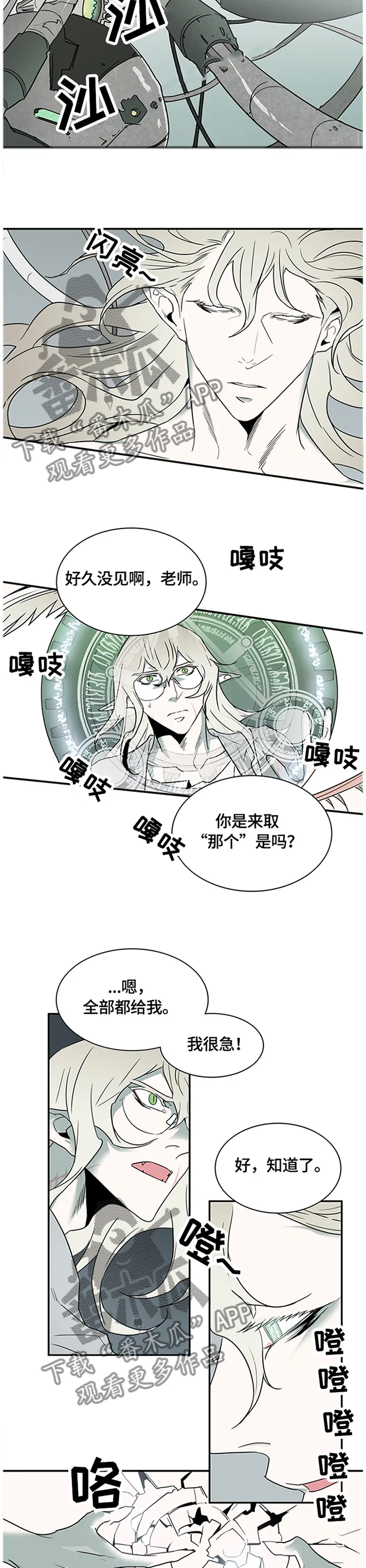 音乐天使与撒旦的漫画漫画,第141章：”那个”东西9图