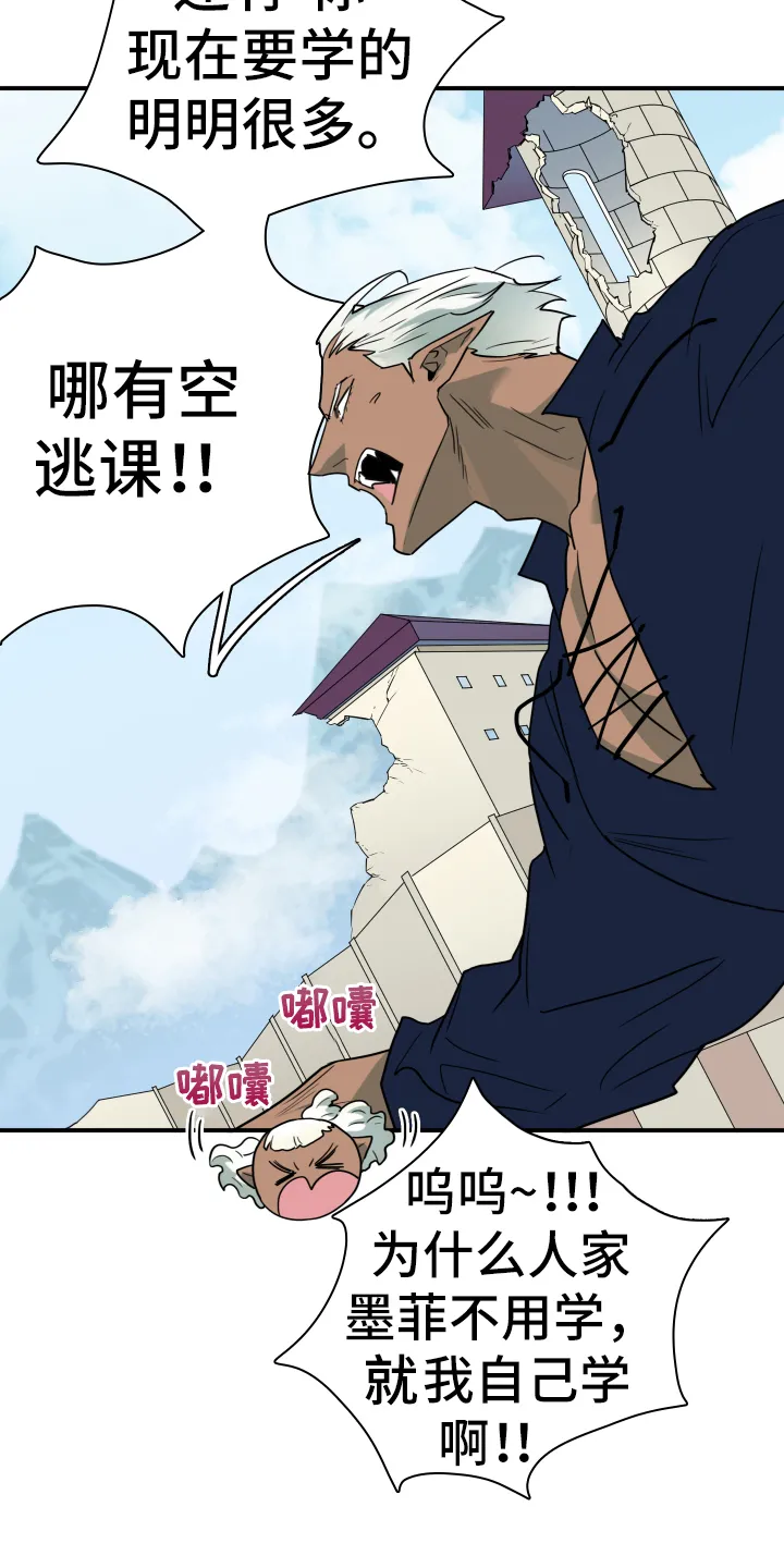 漫画撒旦的家漫画,第261章：【番外】逃学21图