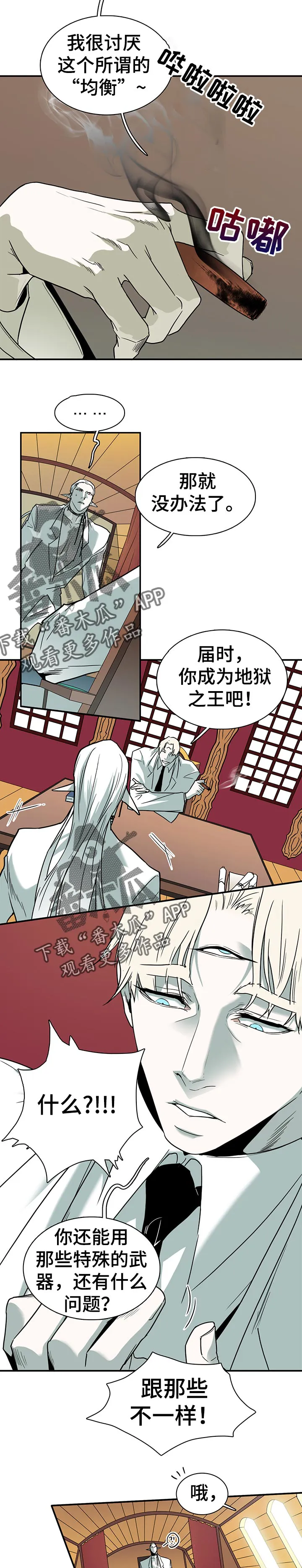 漫画撒旦的家漫画,第156章：说到哪里了5图