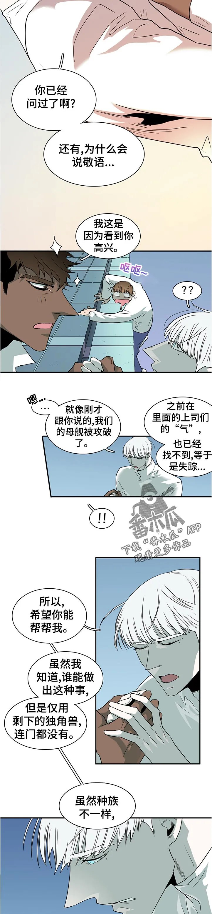 黑夜撒旦漫画漫画,第202章：粗糙的表现3图