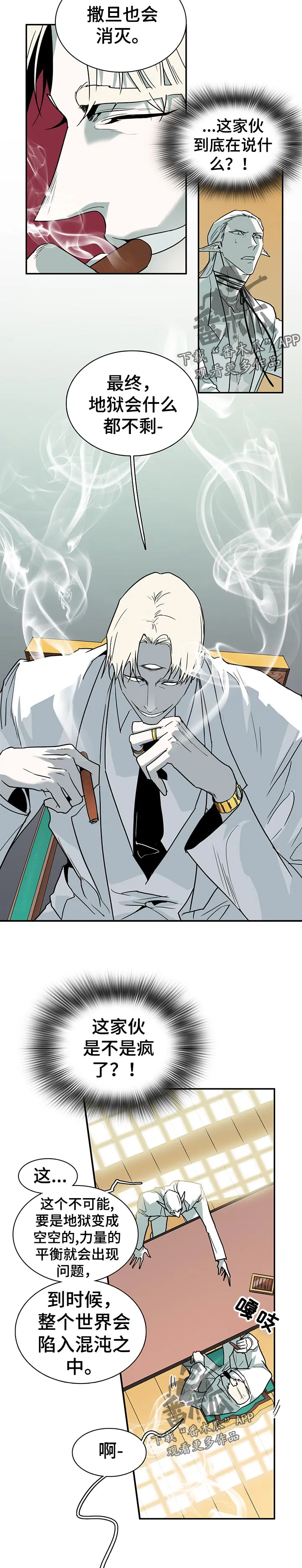 漫画撒旦的家漫画,第156章：说到哪里了4图