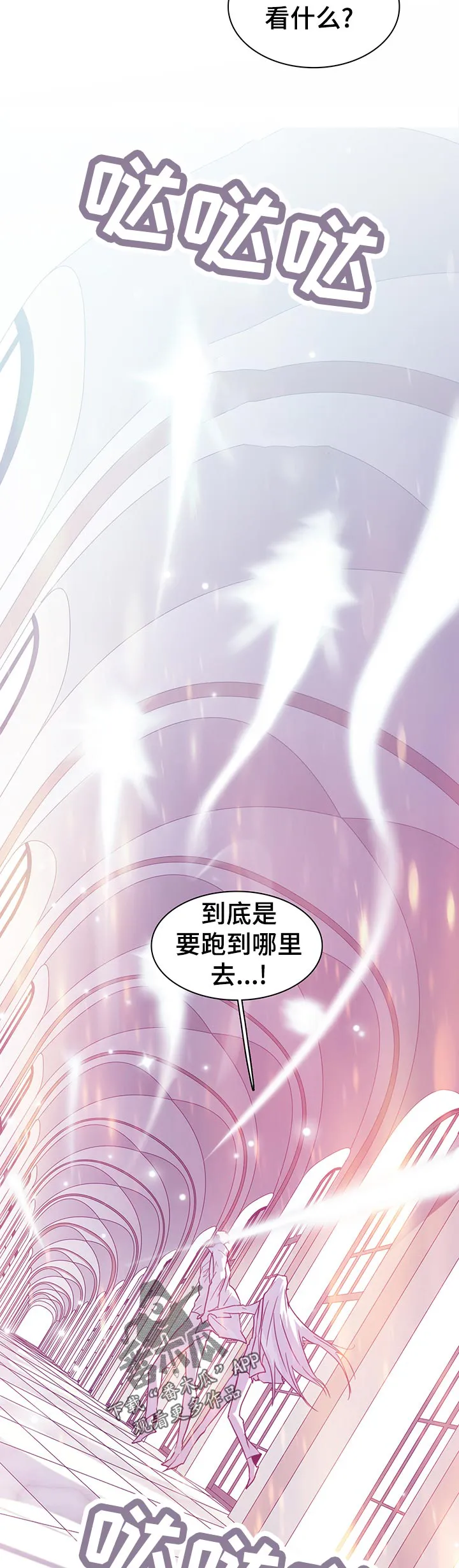 若世界处于黑夜漫画漫画,第199章：按摩4图