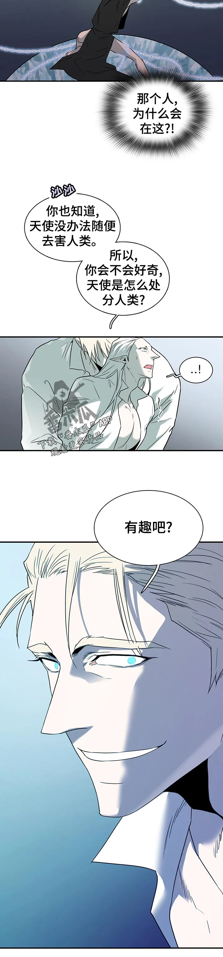 若世界处于黑夜漫画漫画,第199章：按摩10图