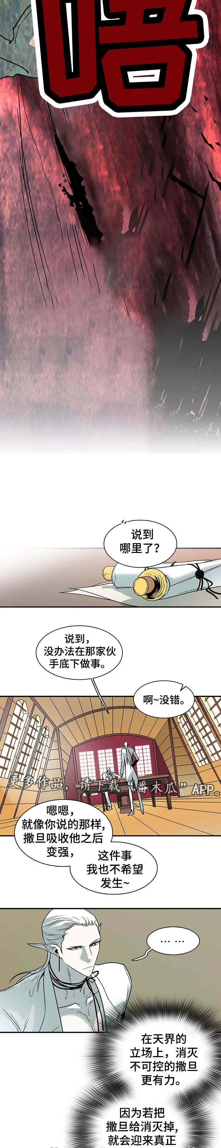 漫画撒旦的家漫画,第156章：说到哪里了2图