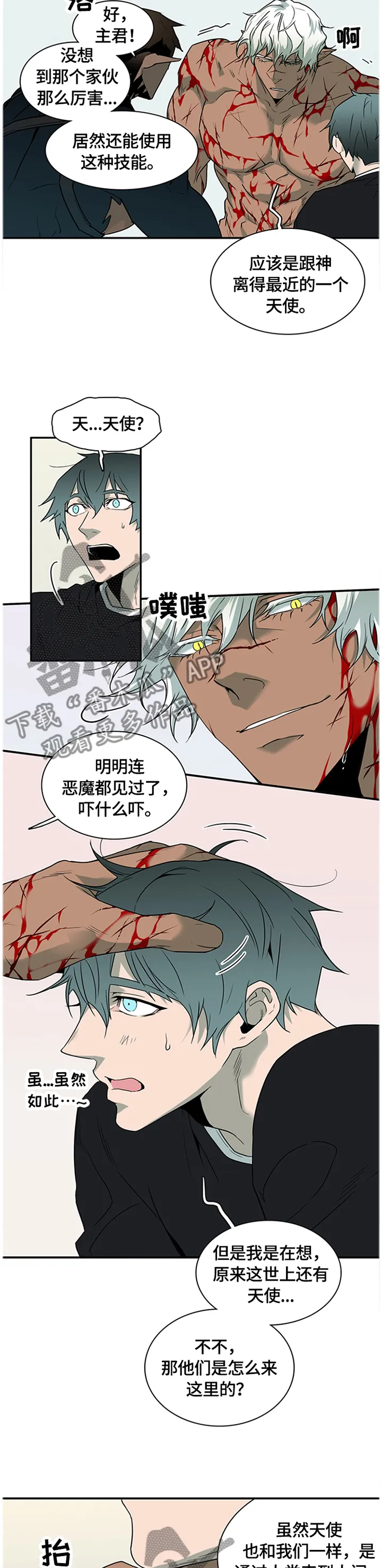 音乐天使与撒旦的漫画漫画,第141章：”那个”东西3图