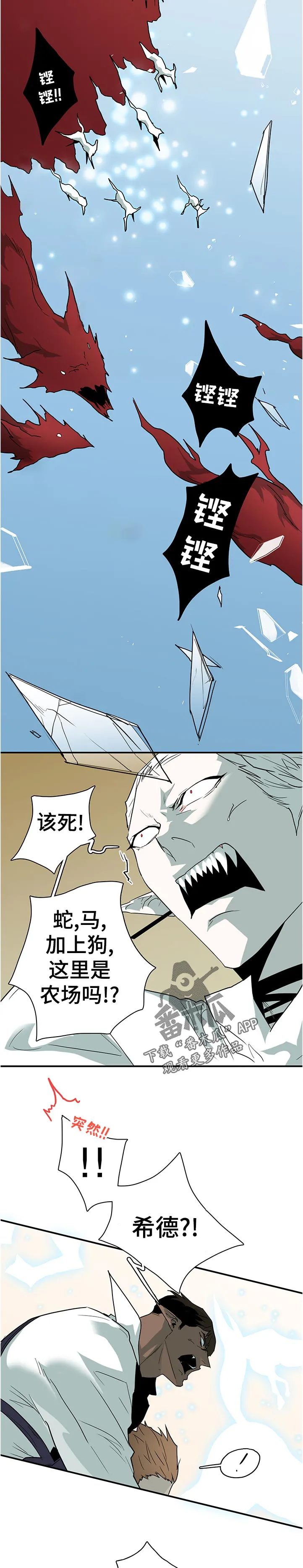 黑夜中的黎明漫画漫画,第204章：极限的痛苦10图