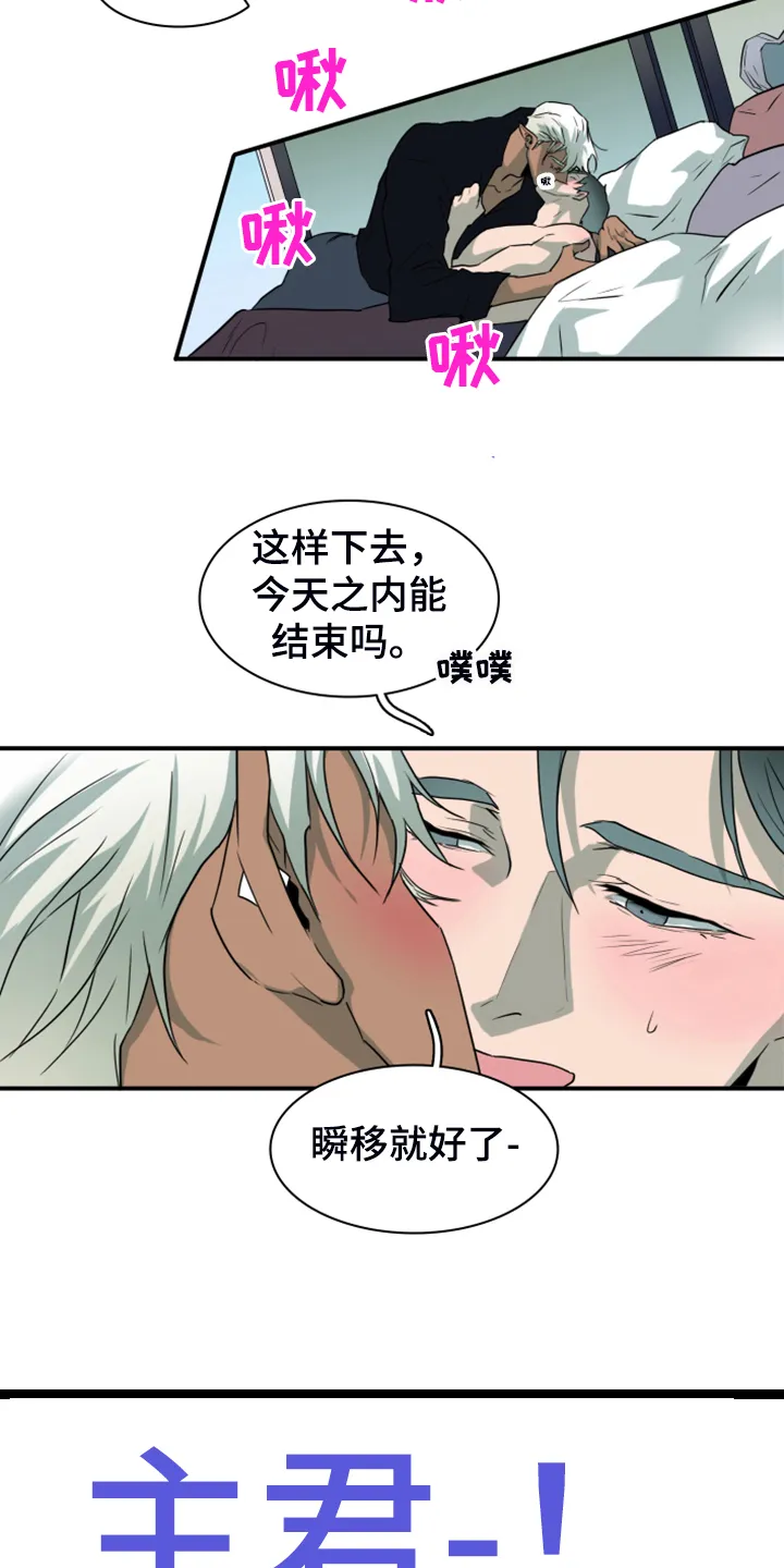 漫画撒旦的家漫画,第255章：【番外】更重要的事29图
