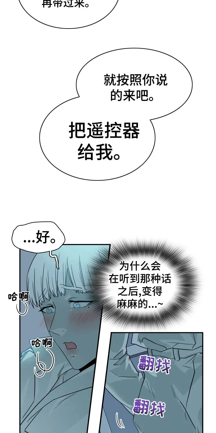 漫画撒旦的家漫画,第280章：【番外】遥控器20图