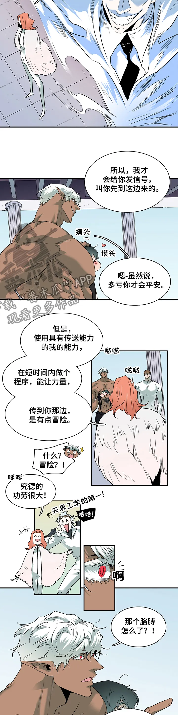 漫画撒旦的家漫画,第212章：精灵天使8图