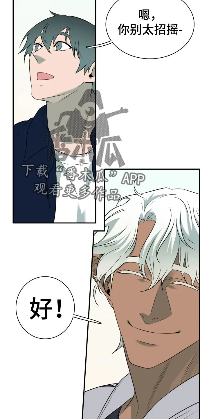 漫画撒旦的家漫画,第298章：【番外】小狗19图