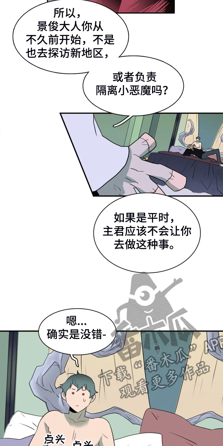 撒旦的舞会漫画漫画,第256章：【番外】地狱逐渐失控8图