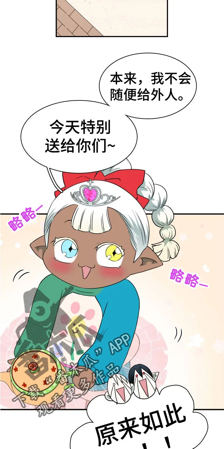 黑夜撒旦漫画漫画,第297章：【番外】躲不掉35图
