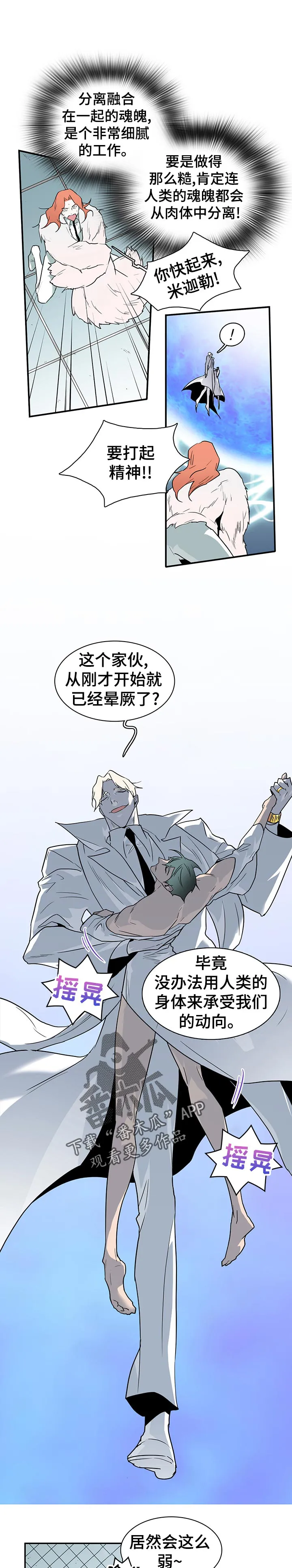音乐天使与撒旦的漫画漫画,第193章：细腻的工作1图