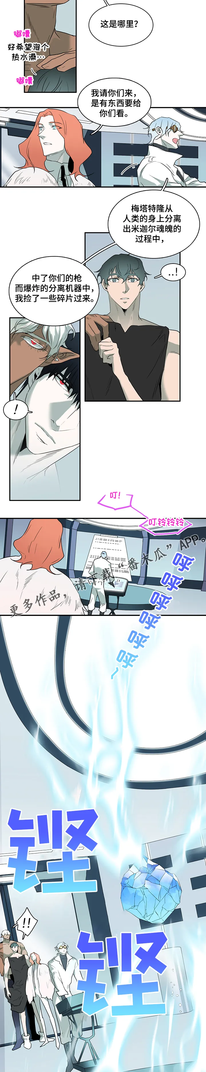漫画撒旦的家漫画,第215章：灵魂碎片9图
