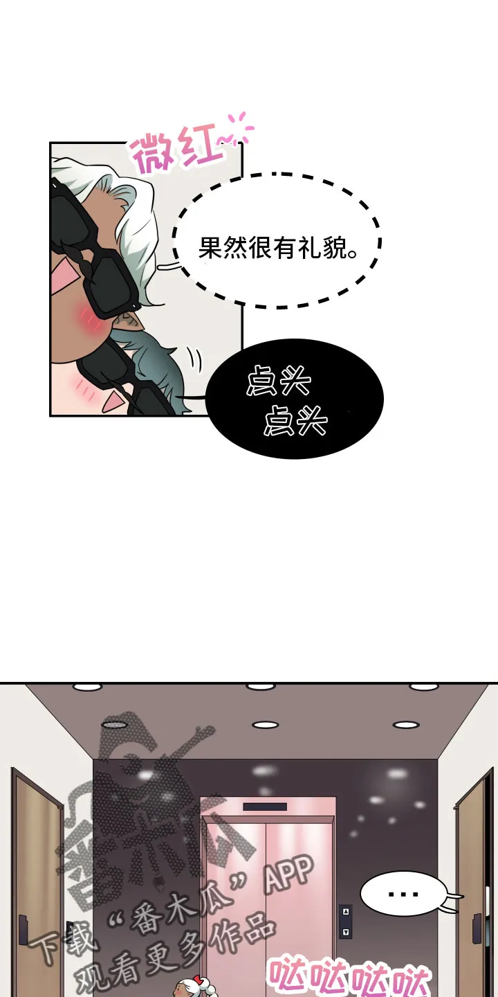 黑夜撒旦漫画漫画,第289章：【番外】跑腿任务25图