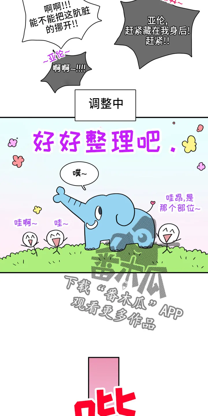 音乐天使与撒旦的漫画漫画,第273章：【番外】5岁4图