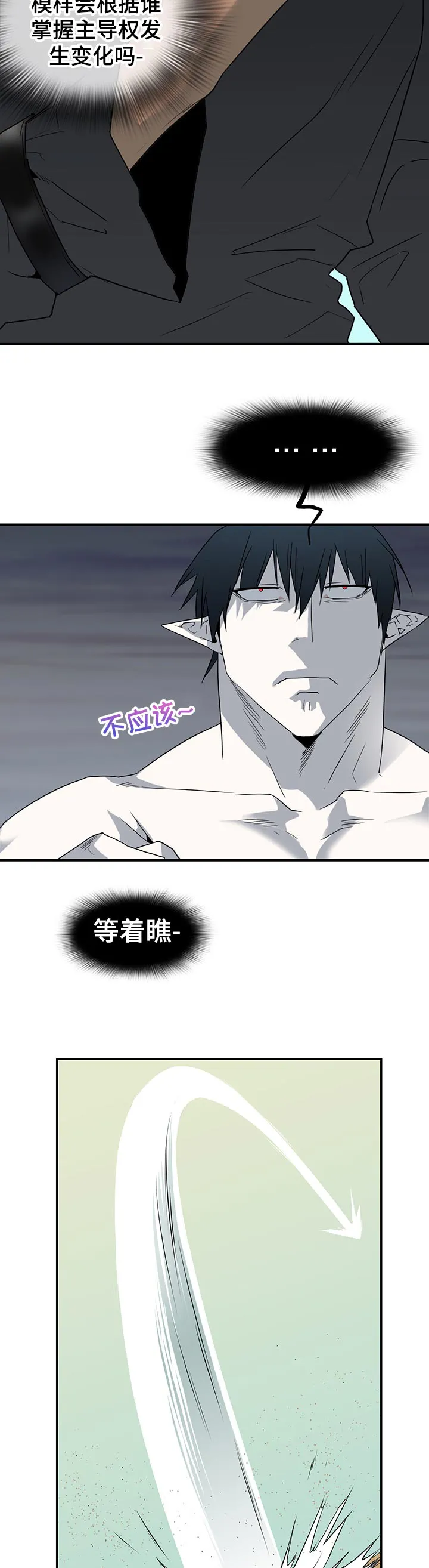 漫画撒旦的家漫画,第197章：闭嘴2图